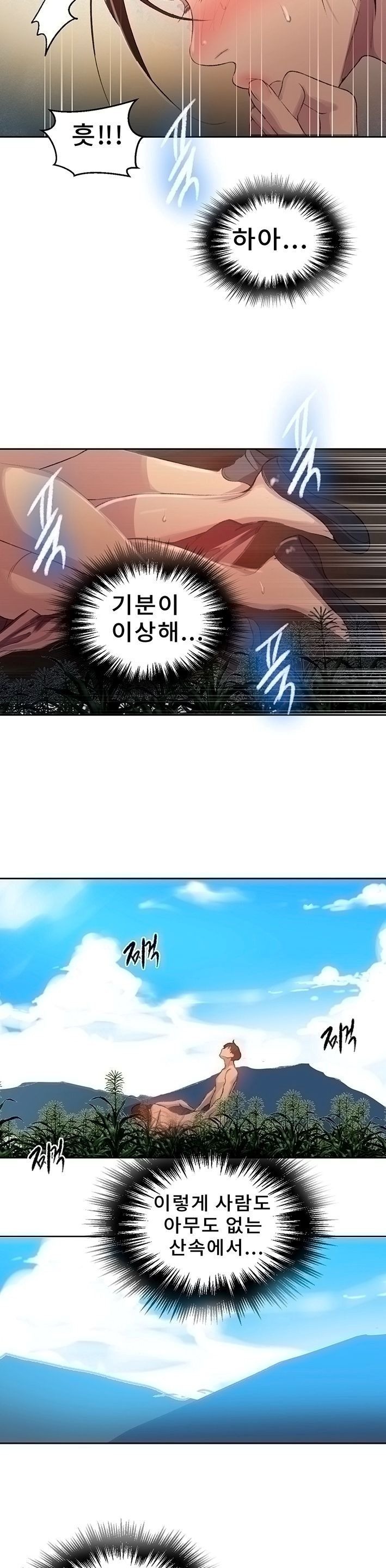 Secret Class Raw Chapter 84 Page 21