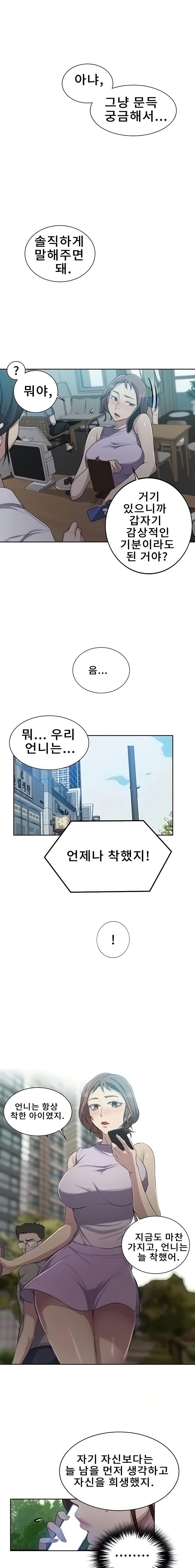 Secret Class Raw Chapter 85 Page 12