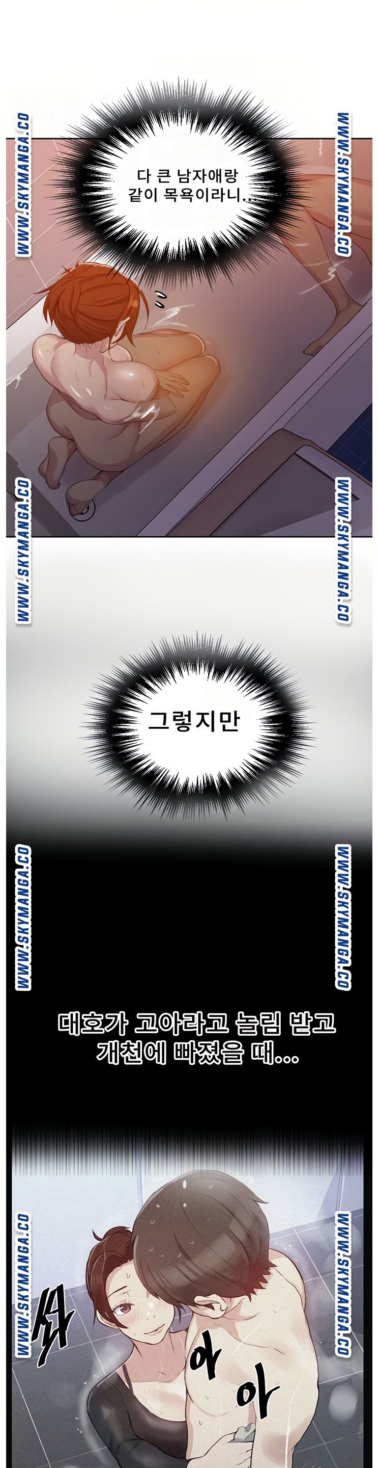 Secret Class Raw Chapter 86 Page 7