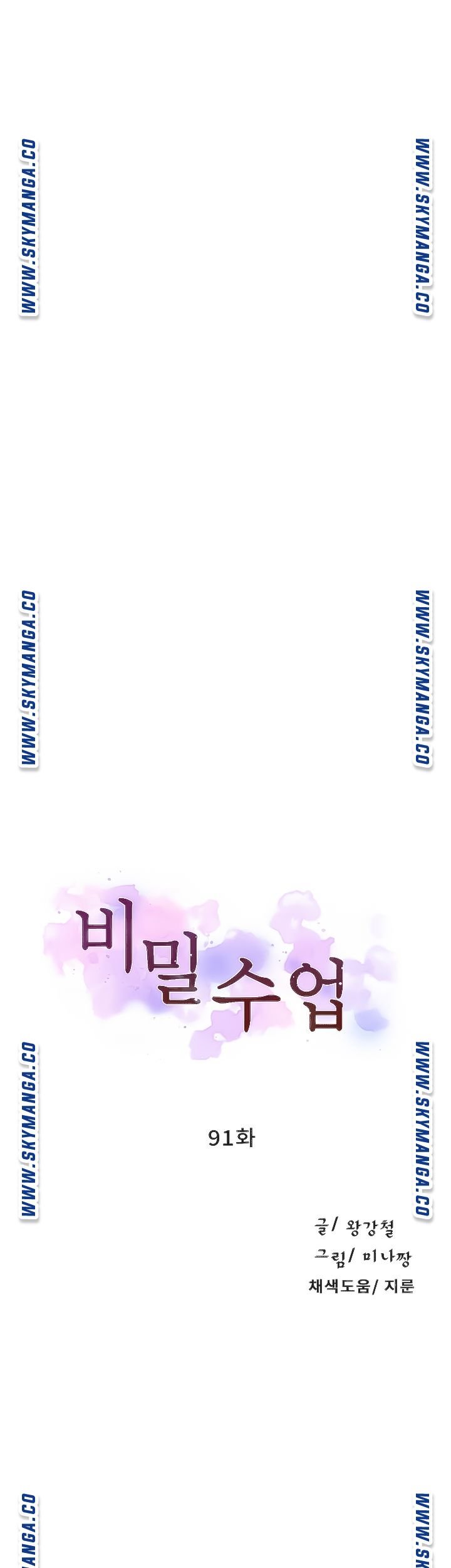 Secret Class Raw Chapter 91 Page 4