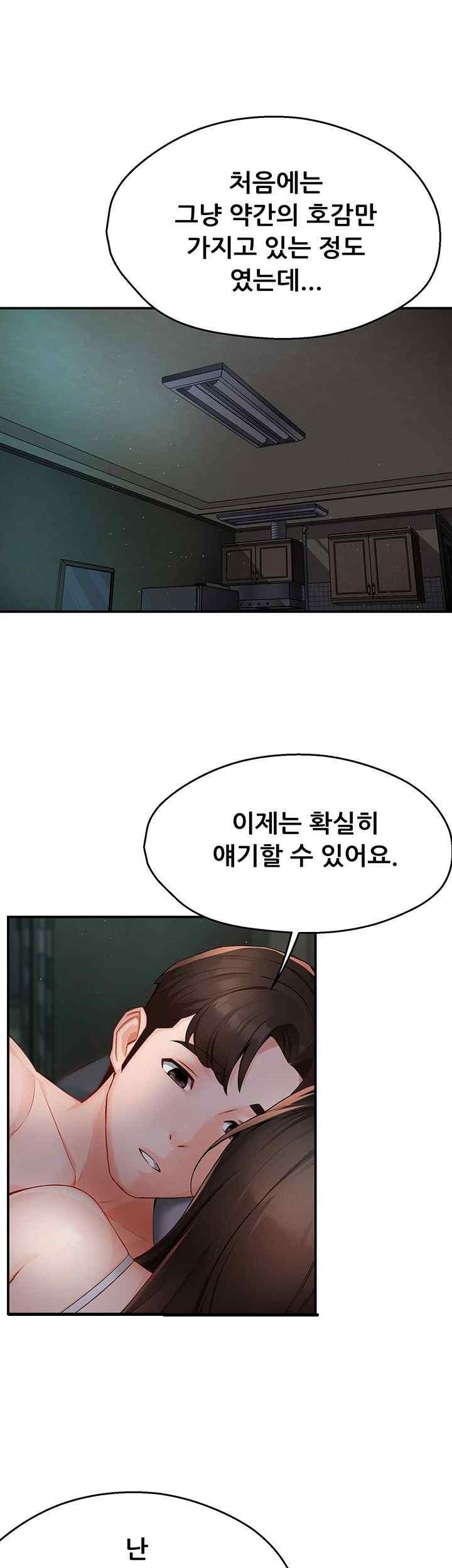 Yogurt Ladies Raw Chapter 12 Page 2
