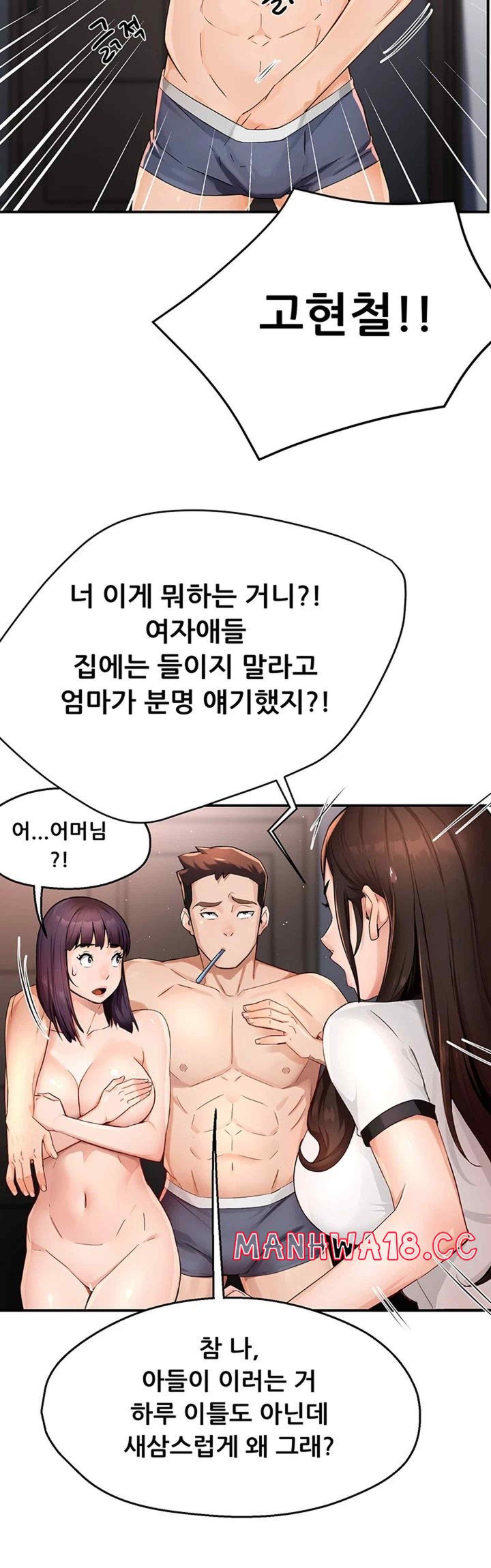 Yogurt Ladies Raw Chapter 12 Page 25