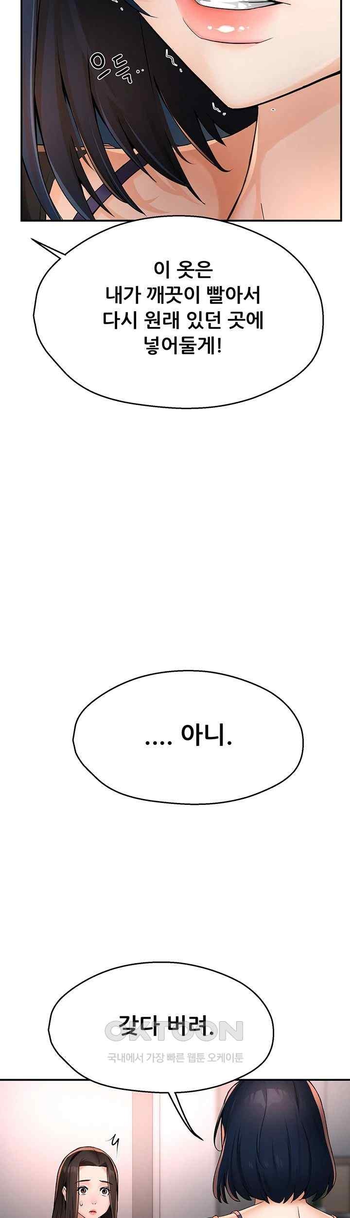 Yogurt Ladies Raw Chapter 12 Page 33