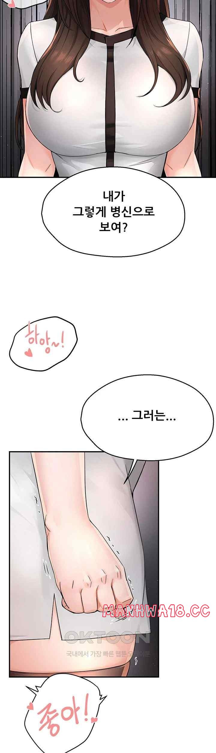 Yogurt Ladies Raw Chapter 12 Page 44