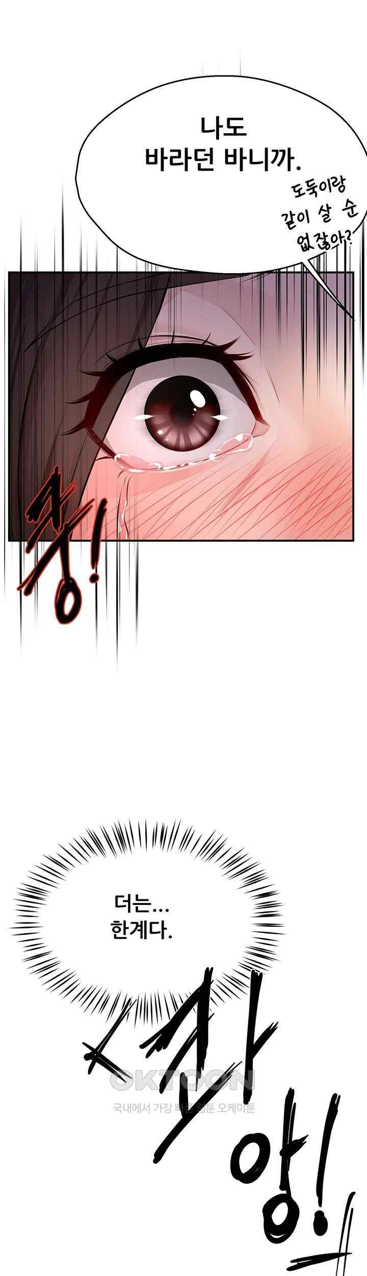 Yogurt Ladies Raw Chapter 12 Page 57