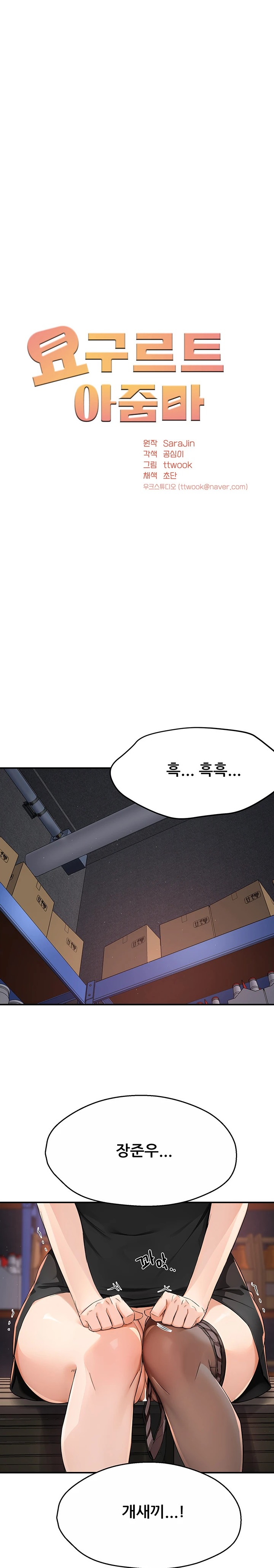 Yogurt Ladies Raw Chapter 15 Page 11