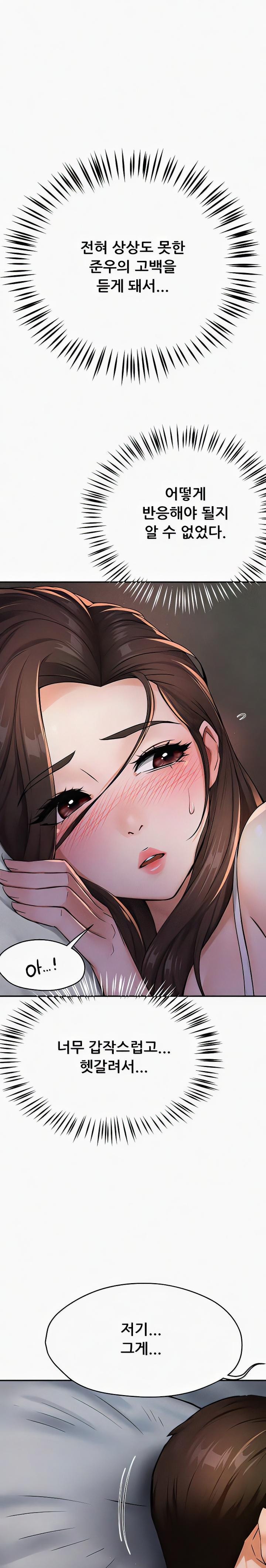 Yogurt Ladies Raw Chapter 16 Page 1