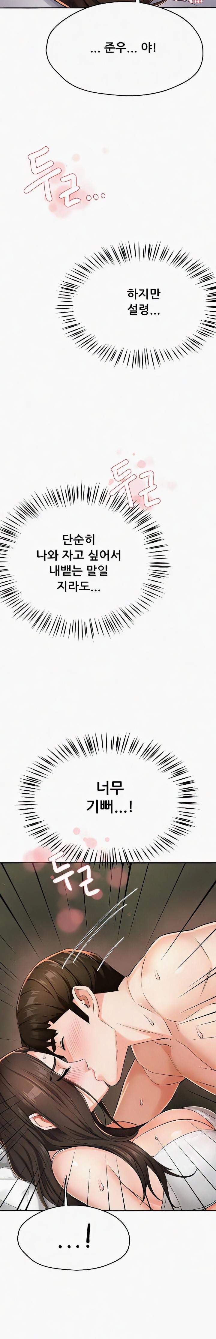 Yogurt Ladies Raw Chapter 16 Page 12