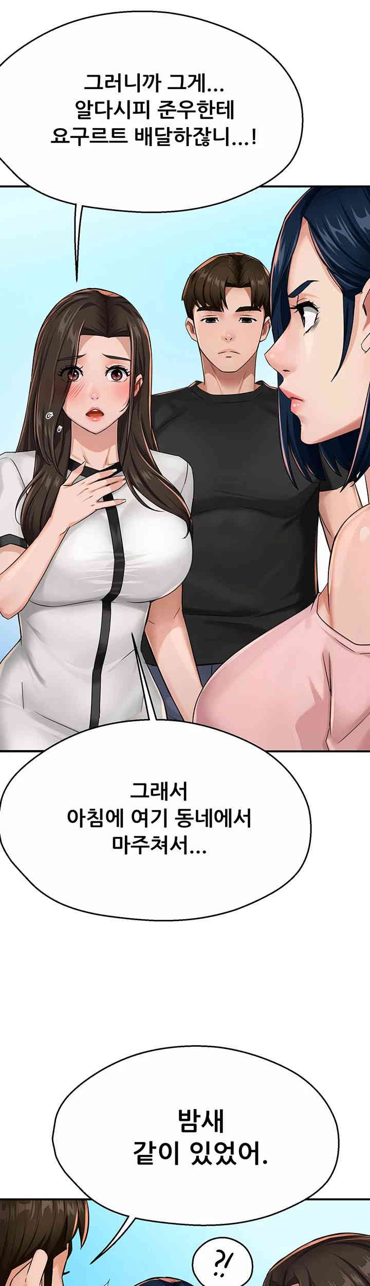 Yogurt Ladies Raw Chapter 18 Page 57
