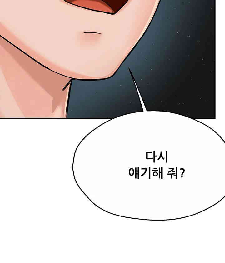 Yogurt Ladies Raw Chapter 18 Page 59