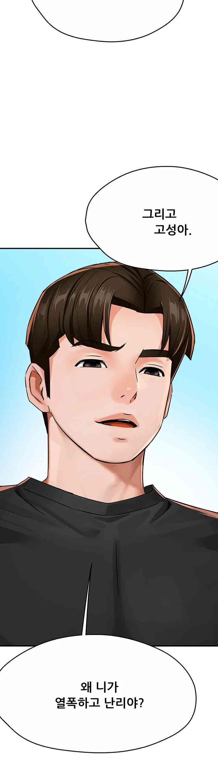 Yogurt Ladies Raw Chapter 18 Page 62