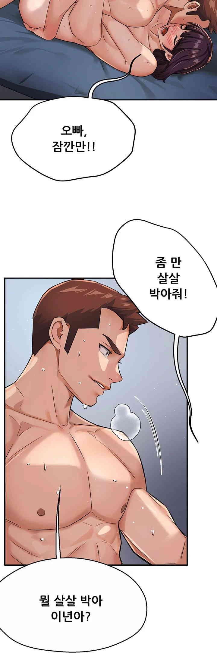 Yogurt Ladies Raw Chapter 19 Page 2