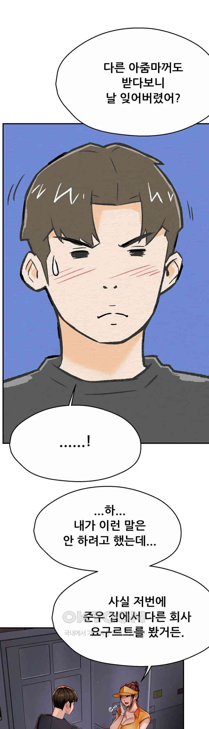 Yogurt Ladies Raw Chapter 21 Page 33