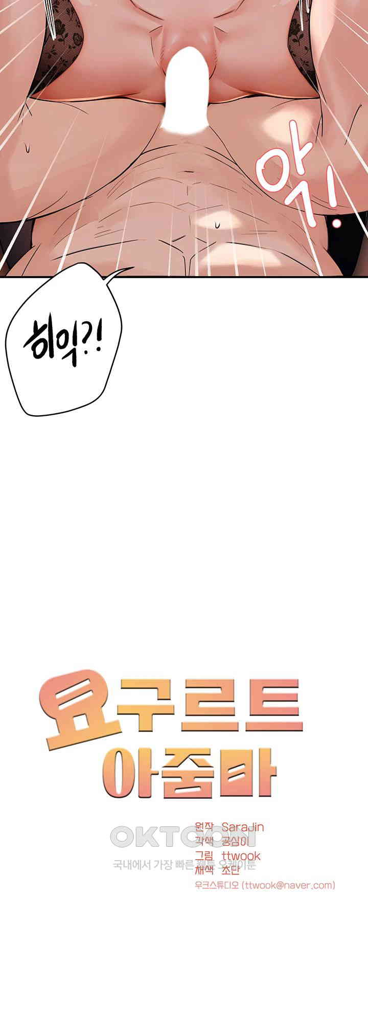 Yogurt Ladies Raw Chapter 22 Page 3