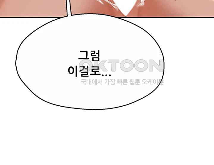 Yogurt Ladies Raw Chapter 22 Page 44