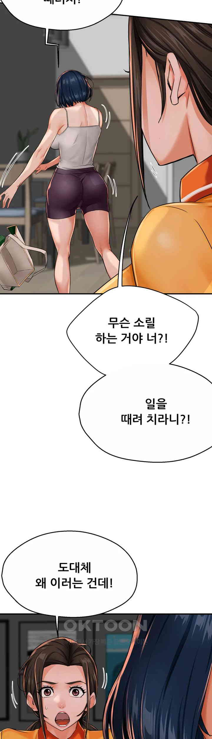 Yogurt Ladies Raw Chapter 22 Page 55