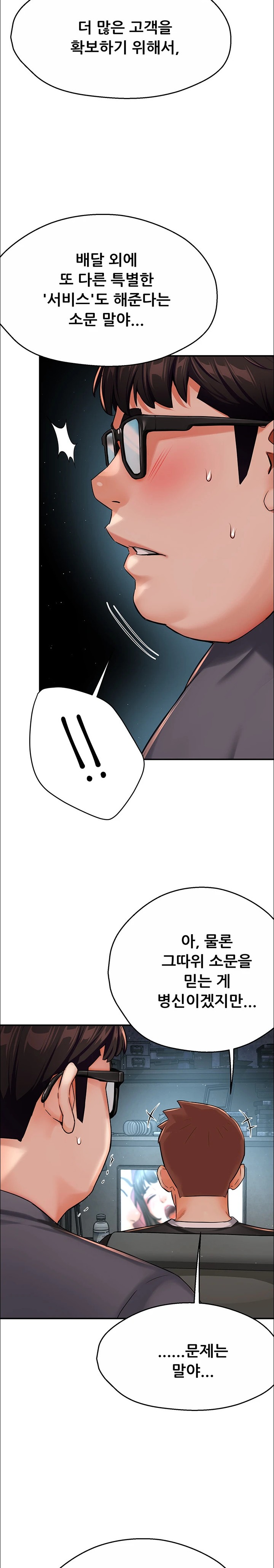 Yogurt Ladies Raw Chapter 23 Page 10