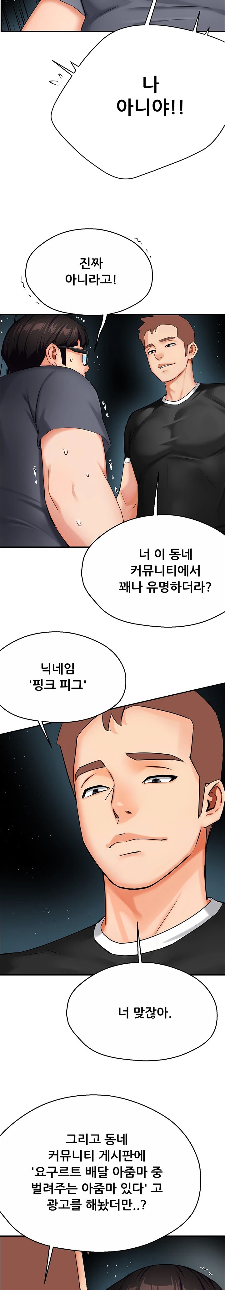 Yogurt Ladies Raw Chapter 23 Page 13