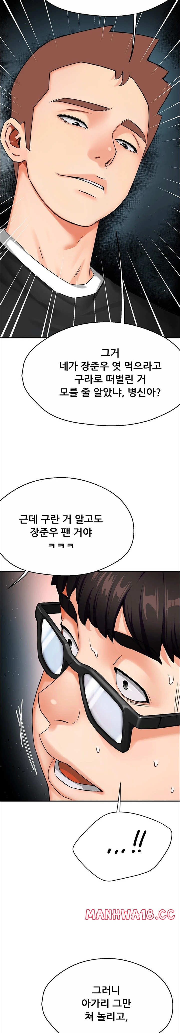 Yogurt Ladies Raw Chapter 23 Page 17