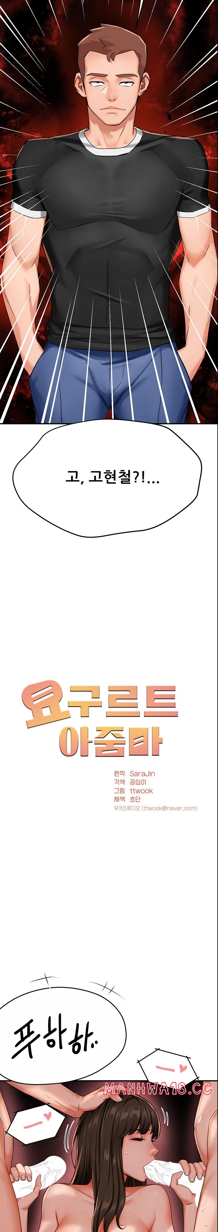 Yogurt Ladies Raw Chapter 23 Page 6