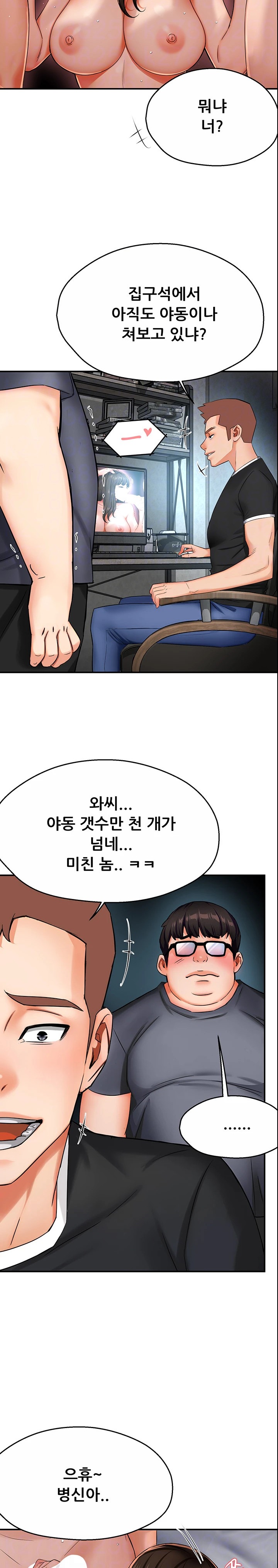 Yogurt Ladies Raw Chapter 23 Page 7