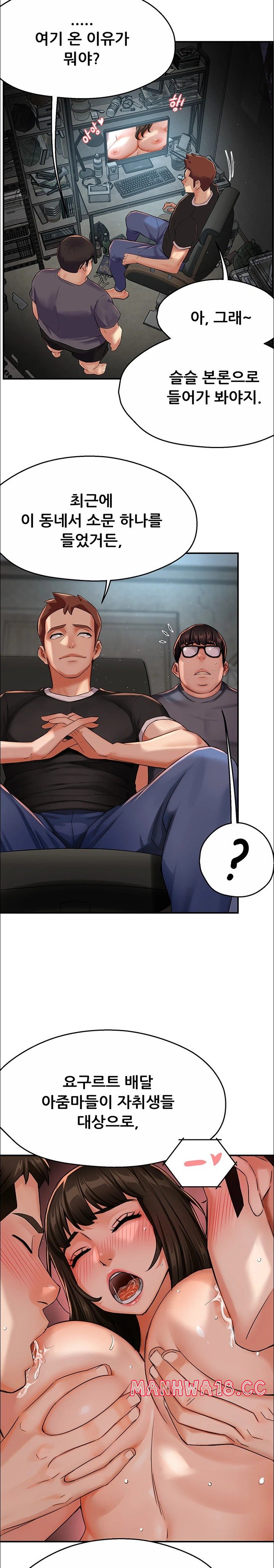 Yogurt Ladies Raw Chapter 23 Page 9