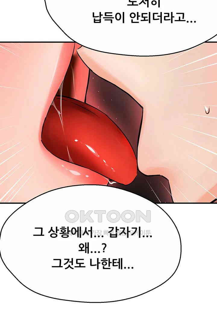 Yogurt Ladies Raw Chapter 24 Page 51