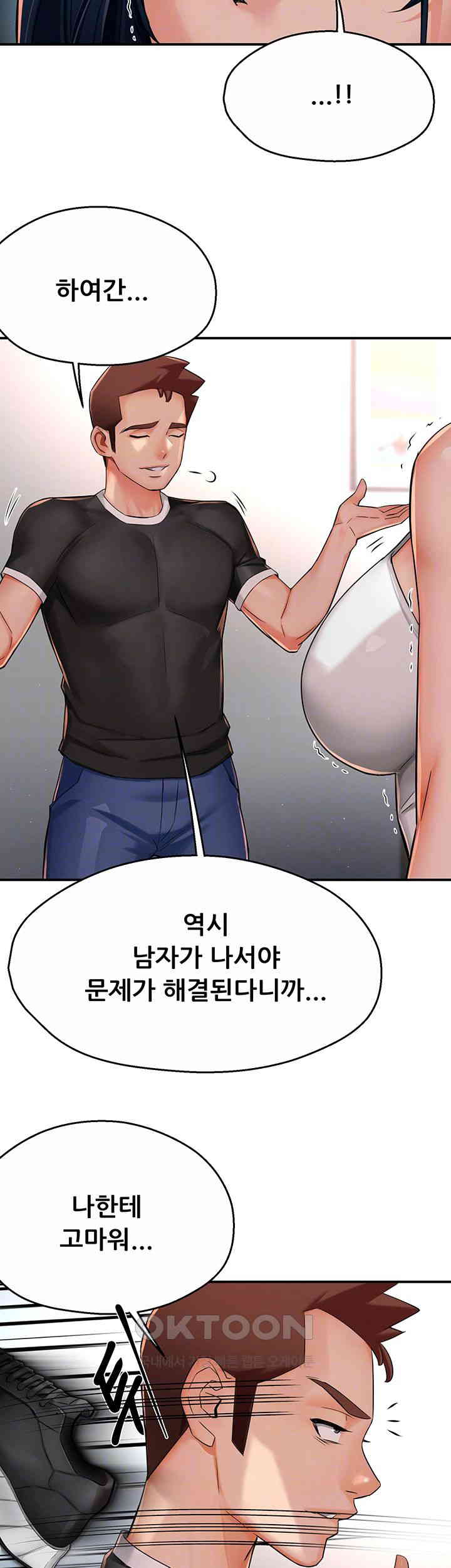 Yogurt Ladies Raw Chapter 24 Page 8