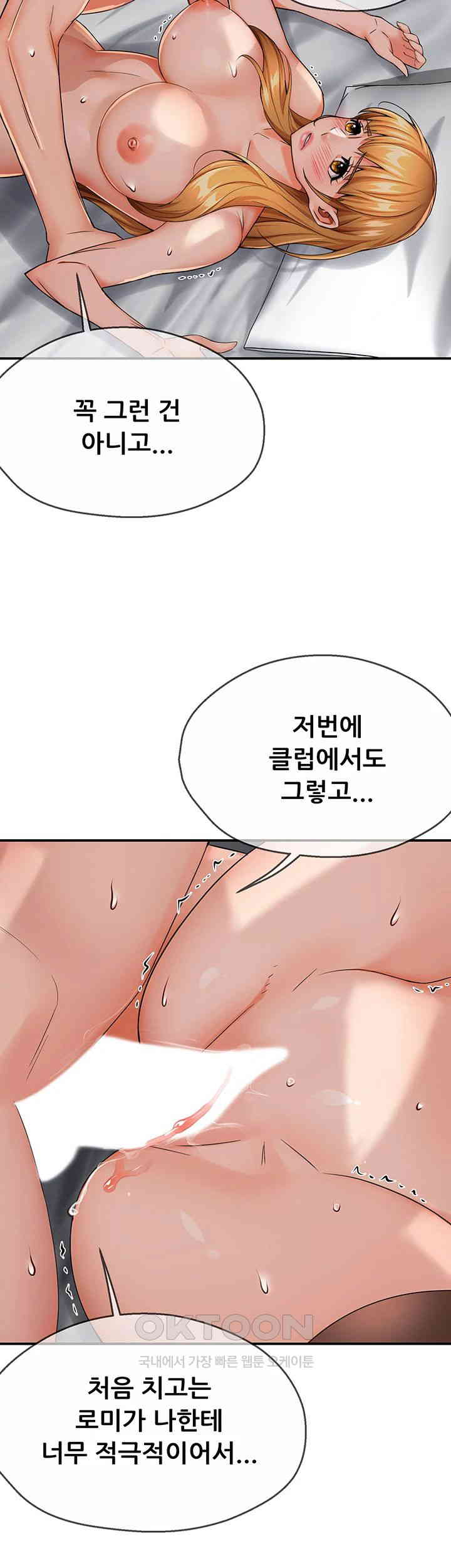 Yogurt Ladies Raw Chapter 27 Page 15