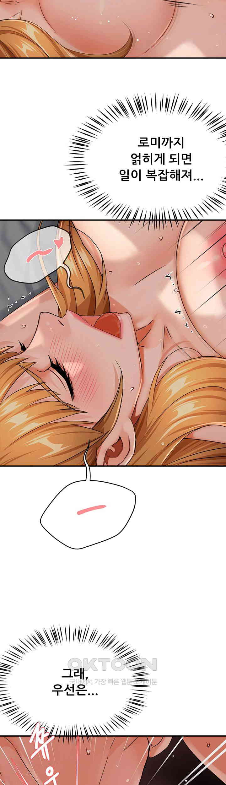 Yogurt Ladies Raw Chapter 27 Page 32