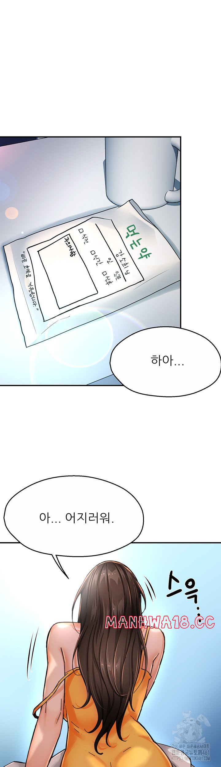 Yogurt Ladies Raw Chapter 28 Page 17