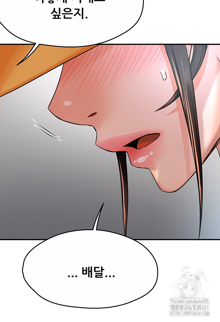 Yogurt Ladies Raw Chapter 28 Page 43