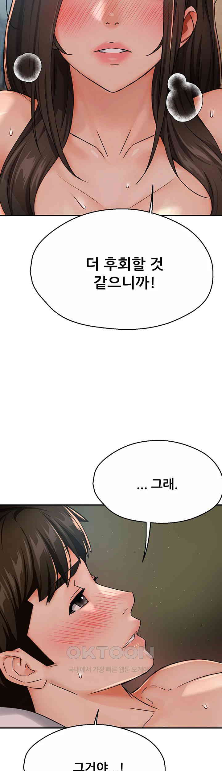 Yogurt Ladies Raw Chapter 29 Page 45