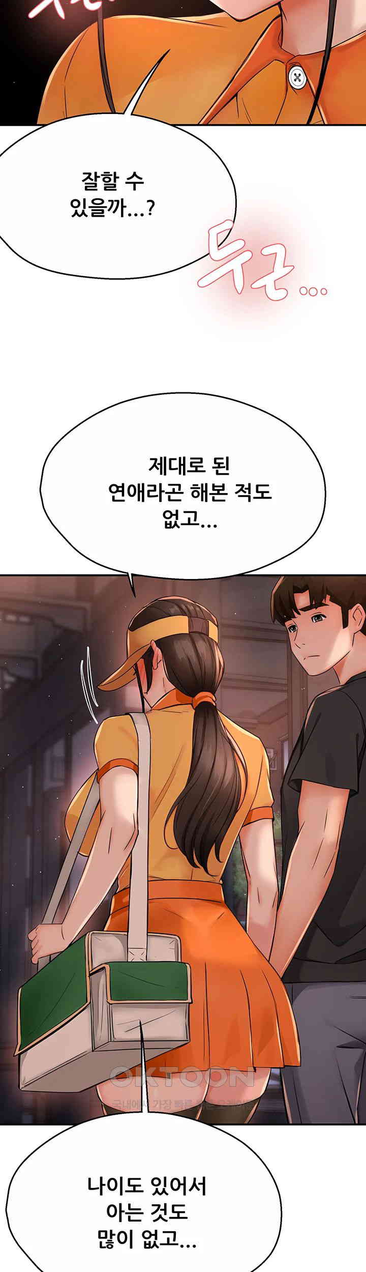 Yogurt Ladies Raw Chapter 30 Page 43