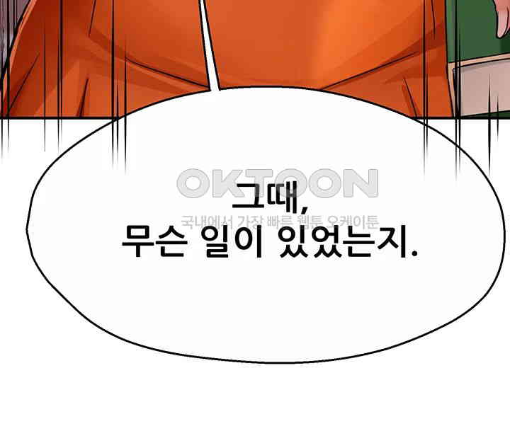 Yogurt Ladies Raw Chapter 30 Page 55