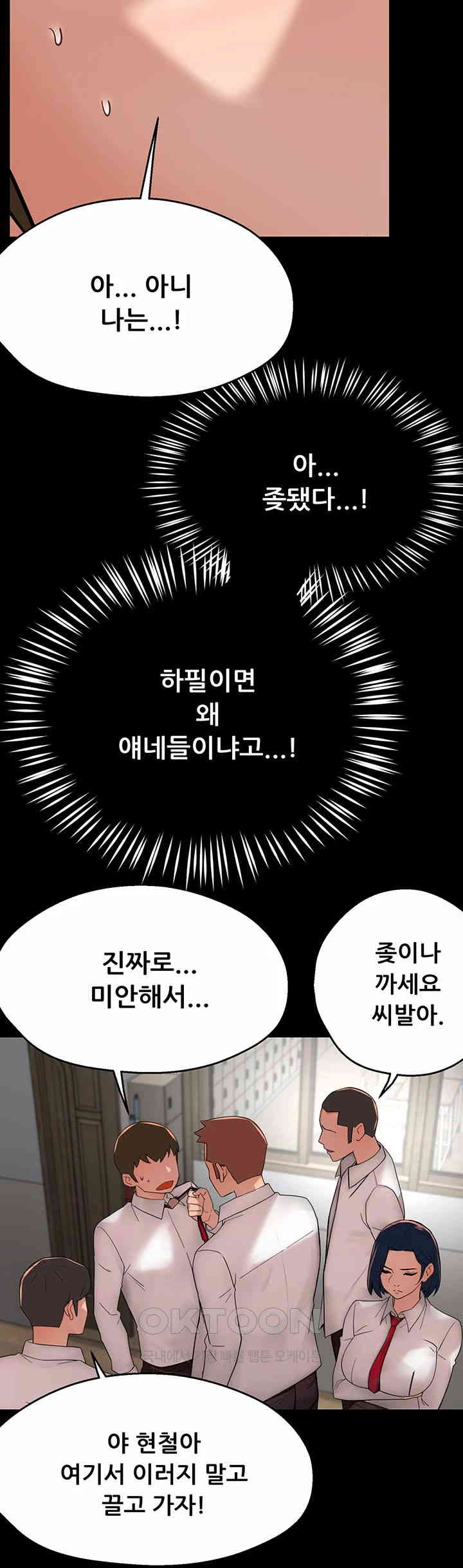 Yogurt Ladies Raw Chapter 31 Page 42