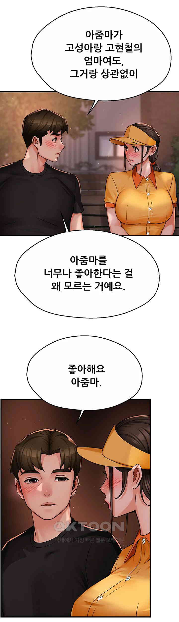Yogurt Ladies Raw Chapter 32 Page 33