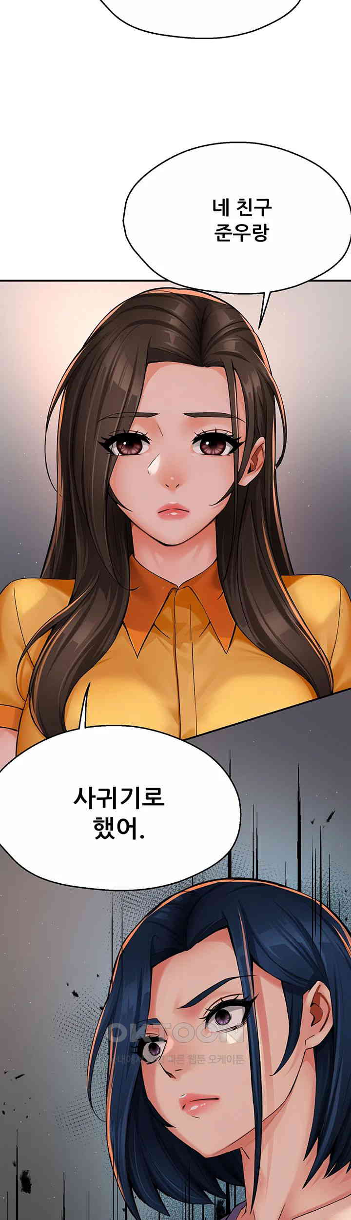 Yogurt Ladies Raw Chapter 32 Page 47
