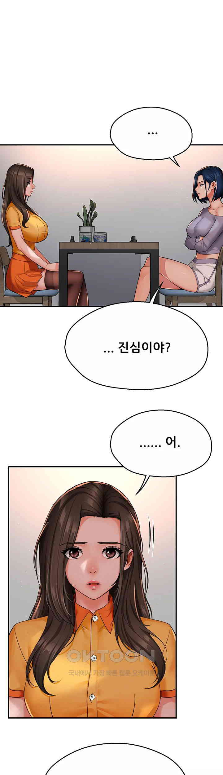 Yogurt Ladies Raw Chapter 33 Page 1