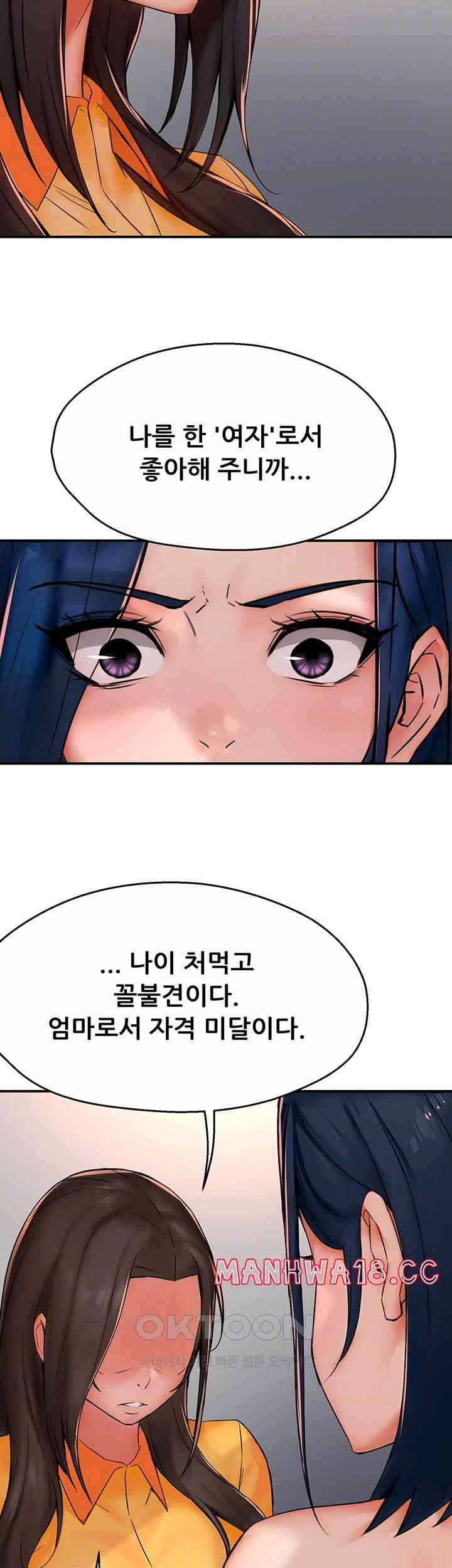 Yogurt Ladies Raw Chapter 33 Page 12
