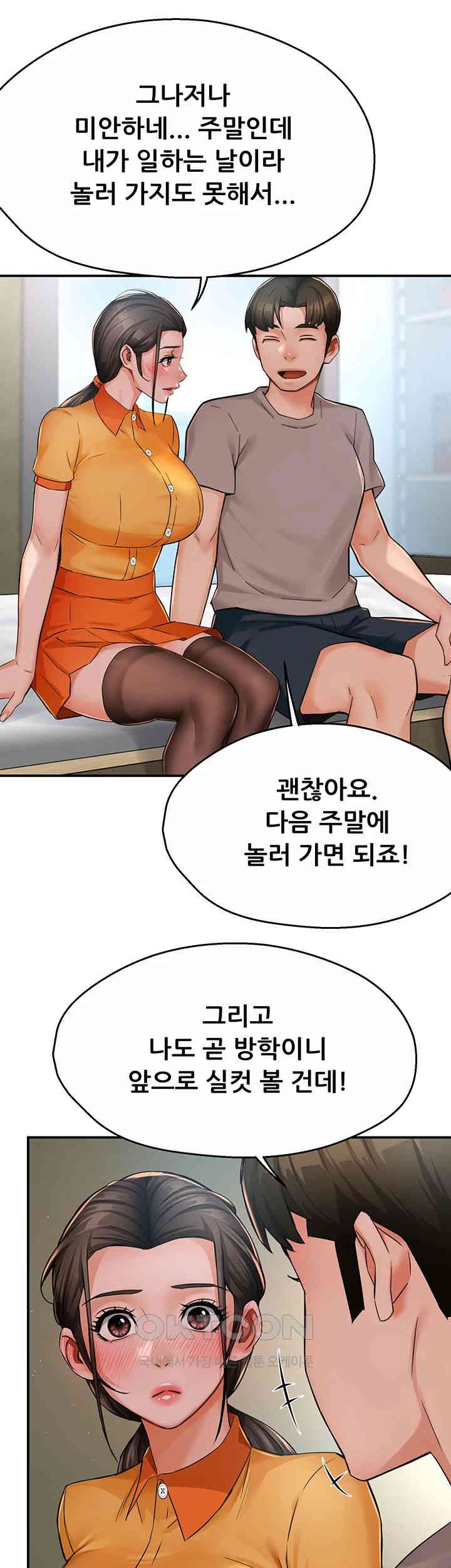 Yogurt Ladies Raw Chapter 33 Page 26