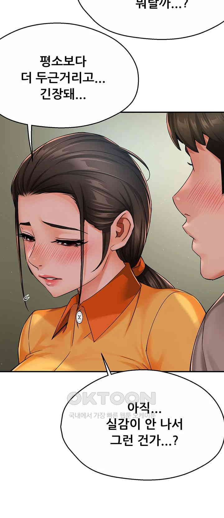 Yogurt Ladies Raw Chapter 33 Page 30