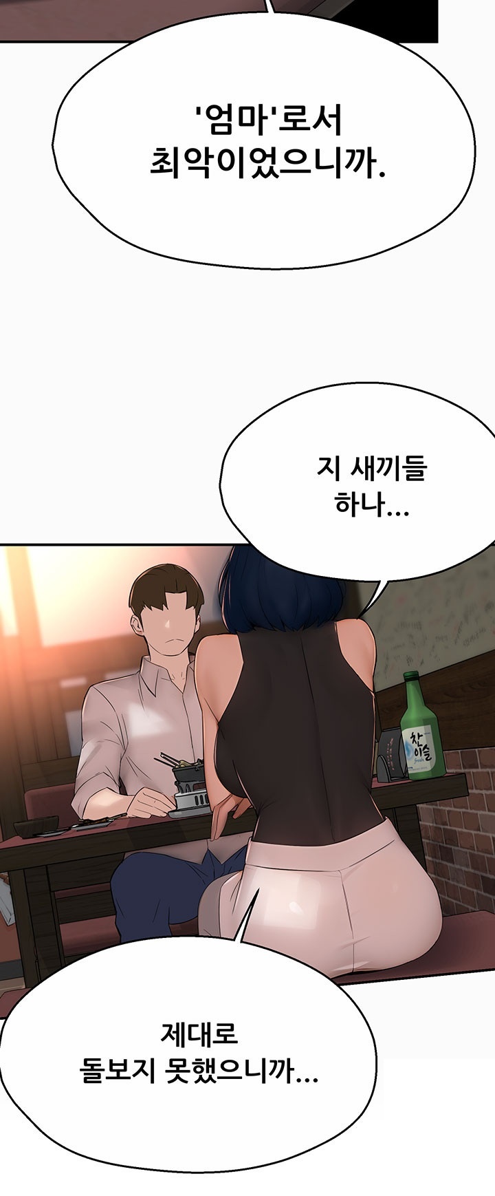 Yogurt Ladies Raw Chapter 35 Page 23