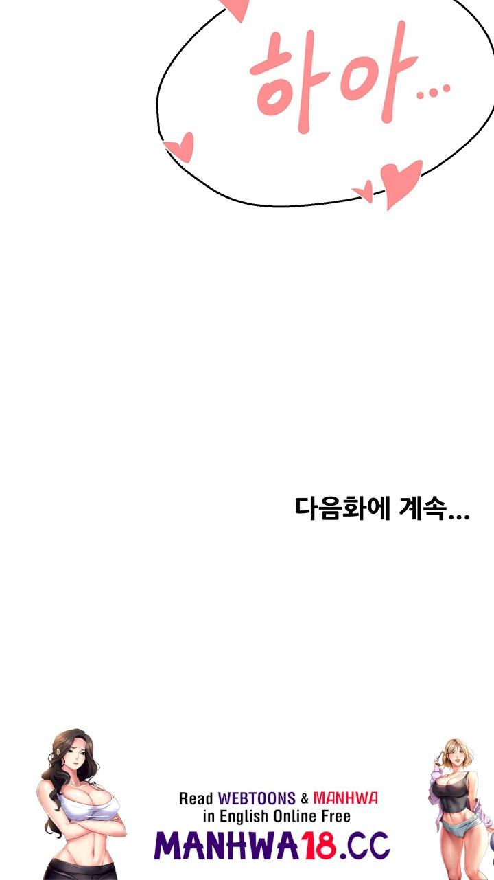 Yogurt Ladies Raw Chapter 40 Page 53