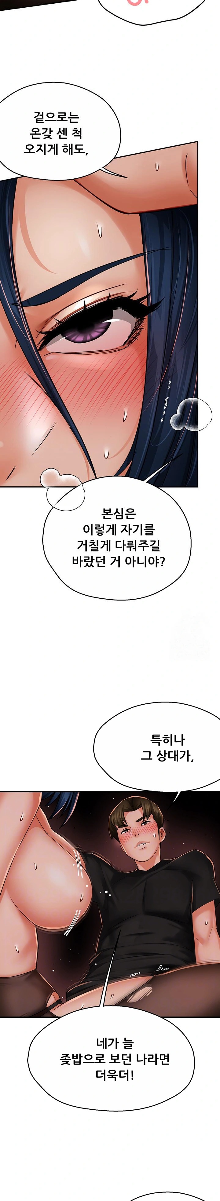 Yogurt Ladies Raw Chapter 44 Page 4
