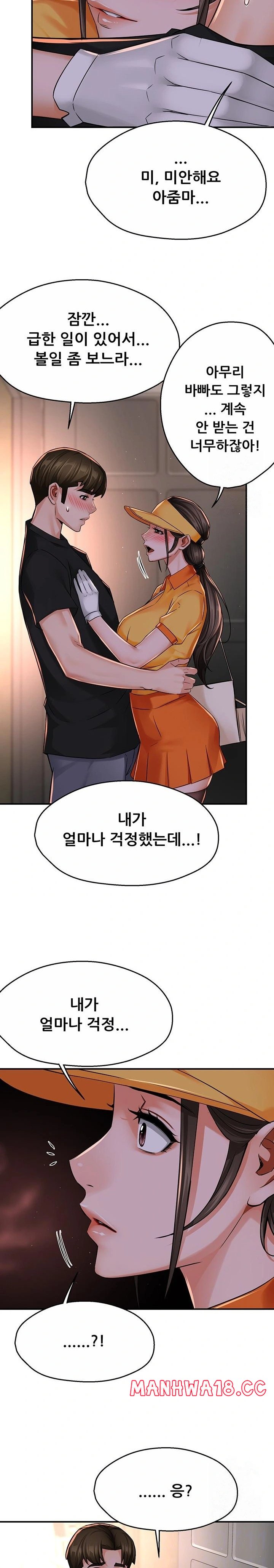 Yogurt Ladies Raw Chapter 45 Page 6