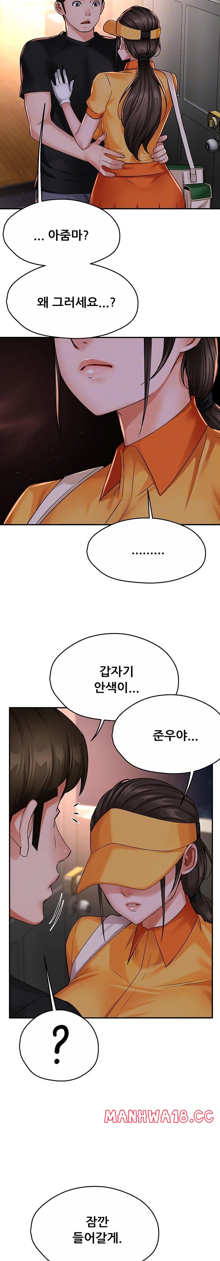 Yogurt Ladies Raw Chapter 45 Page 7