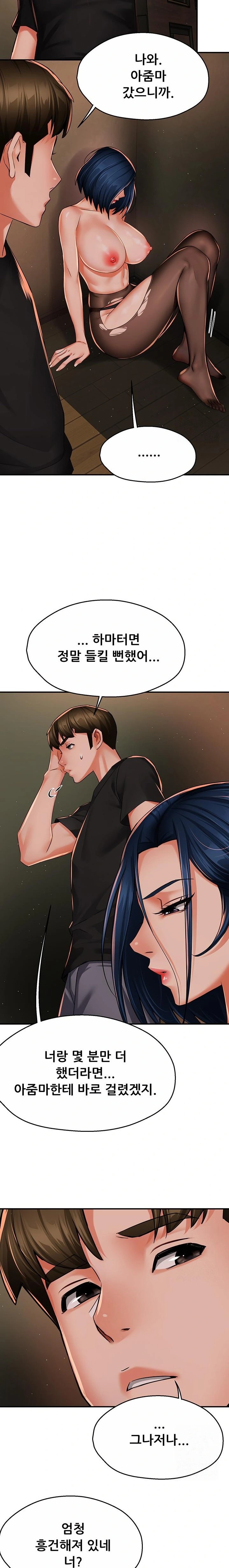 Yogurt Ladies Raw Chapter 46 Page 17