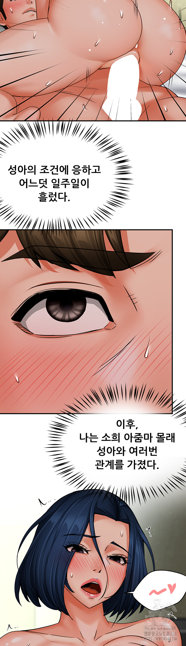 Yogurt Ladies Raw Chapter 47 Page 31