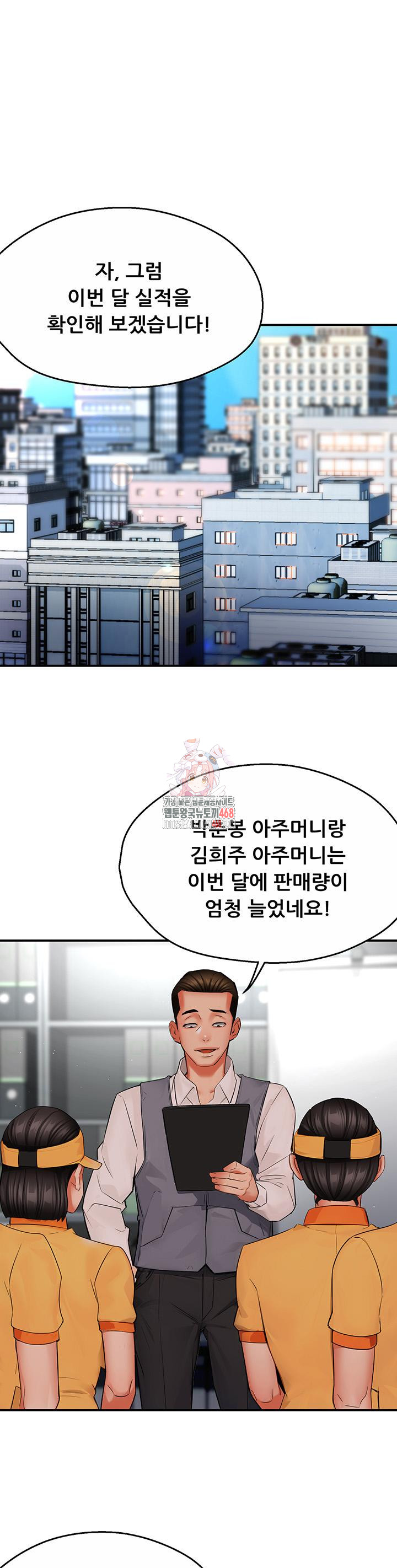 Yogurt Ladies Raw Chapter 48 Page 1